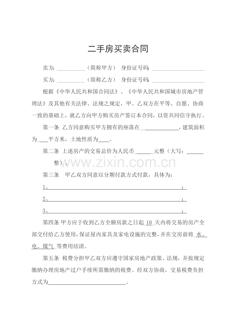 二手房买卖合同 (2).docx_第1页