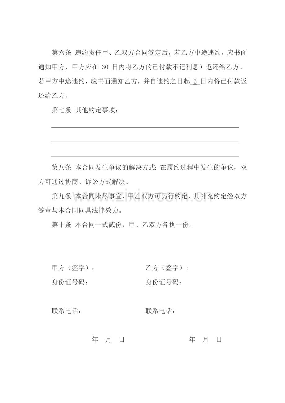 二手房买卖合同 (2).docx_第2页