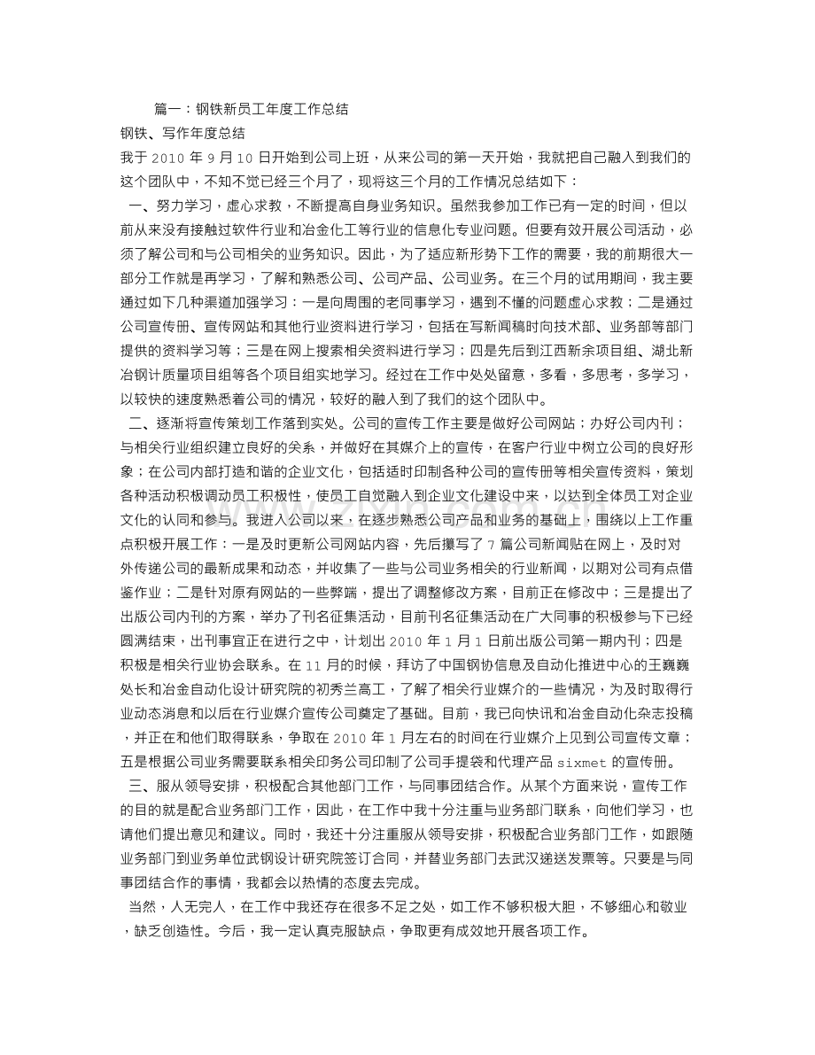 钢铁企业个人工作总结.doc_第1页