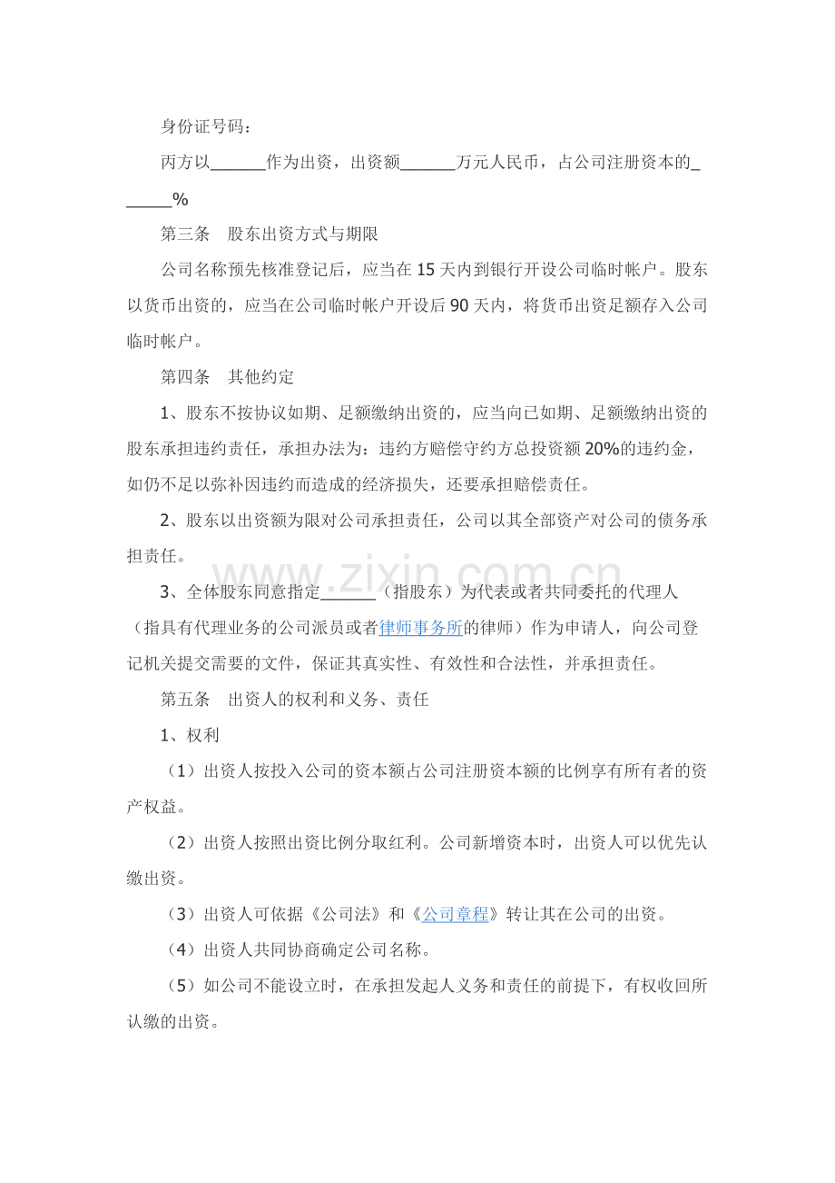 有限公司股东出资协议书范本精品-.docx_第2页