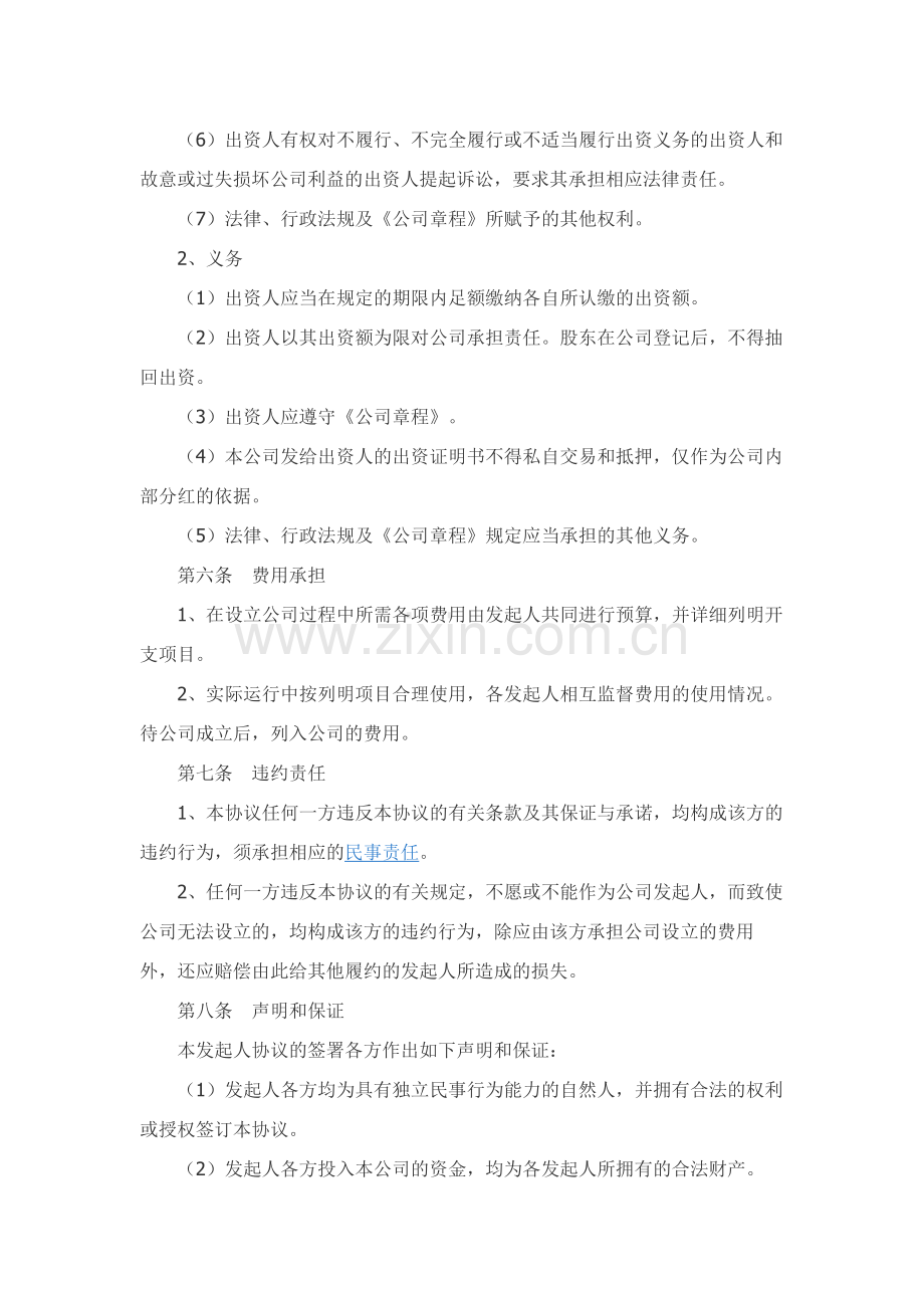 有限公司股东出资协议书范本精品-.docx_第3页