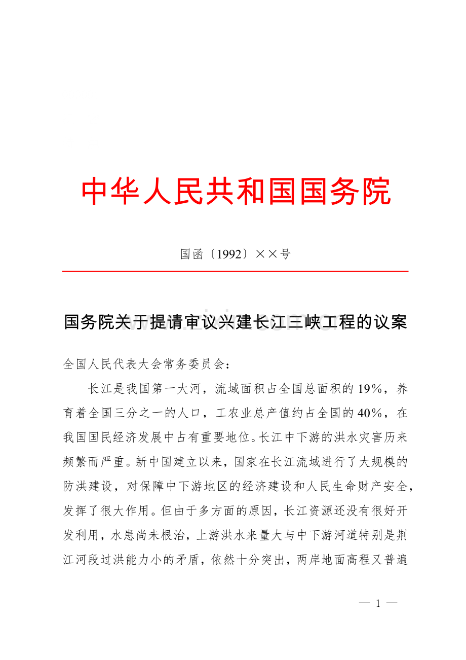 议案(决策性).docx_第1页