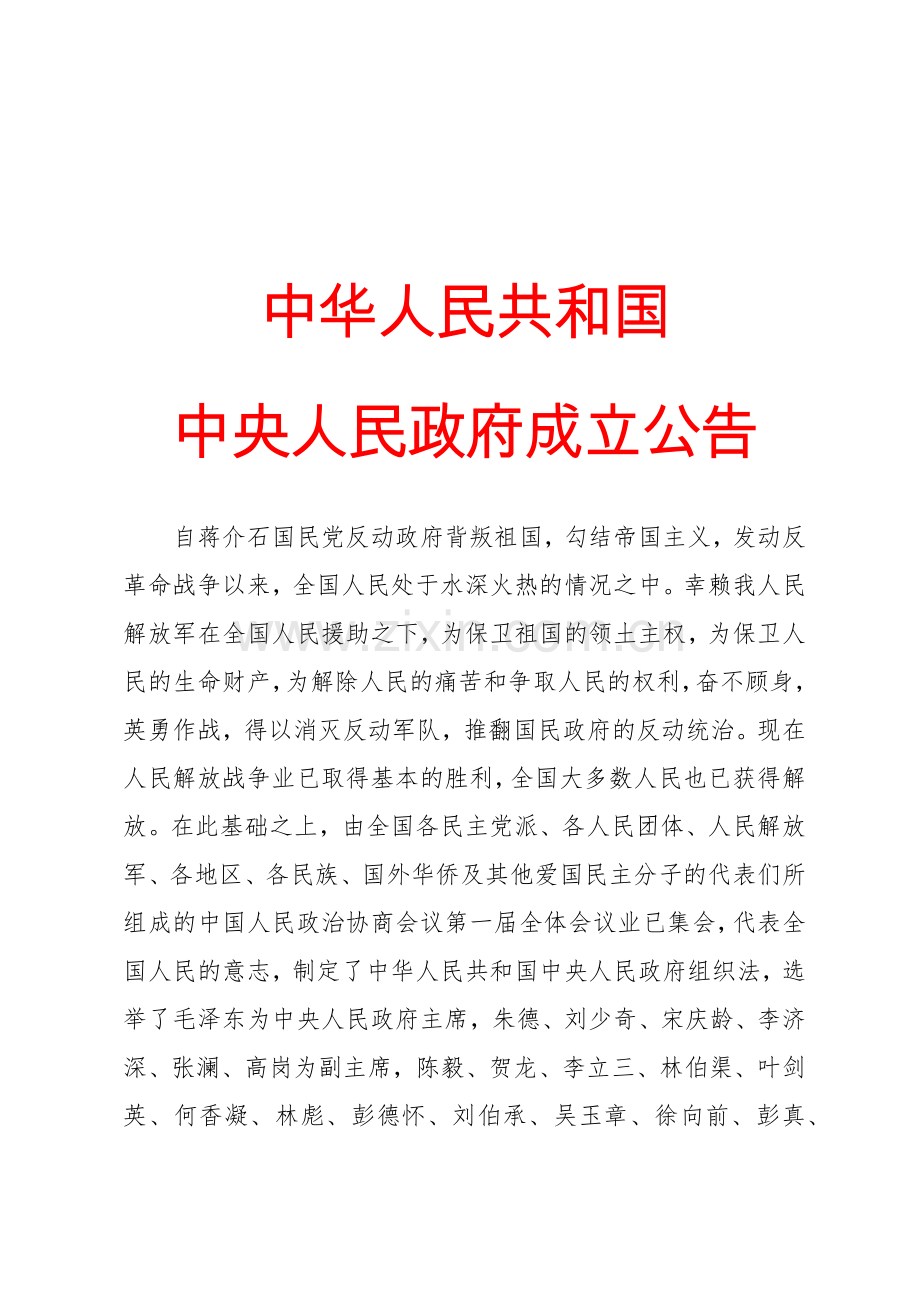 公告(要事性).docx_第1页