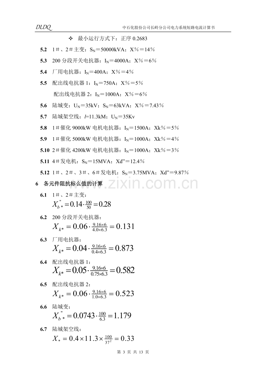 电力系统短路电流计算书.doc_第3页