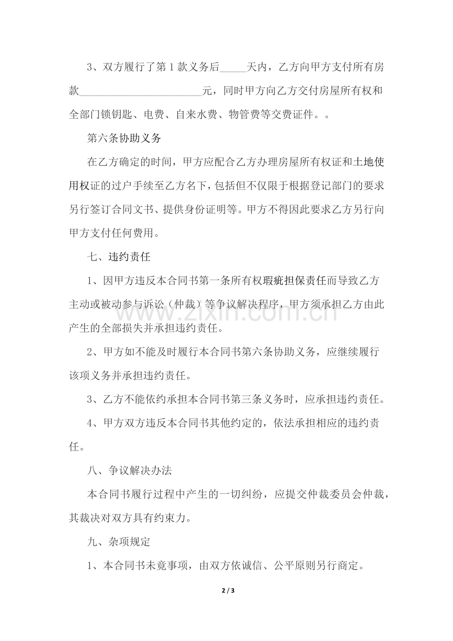 二手房销售合同书.docx_第2页