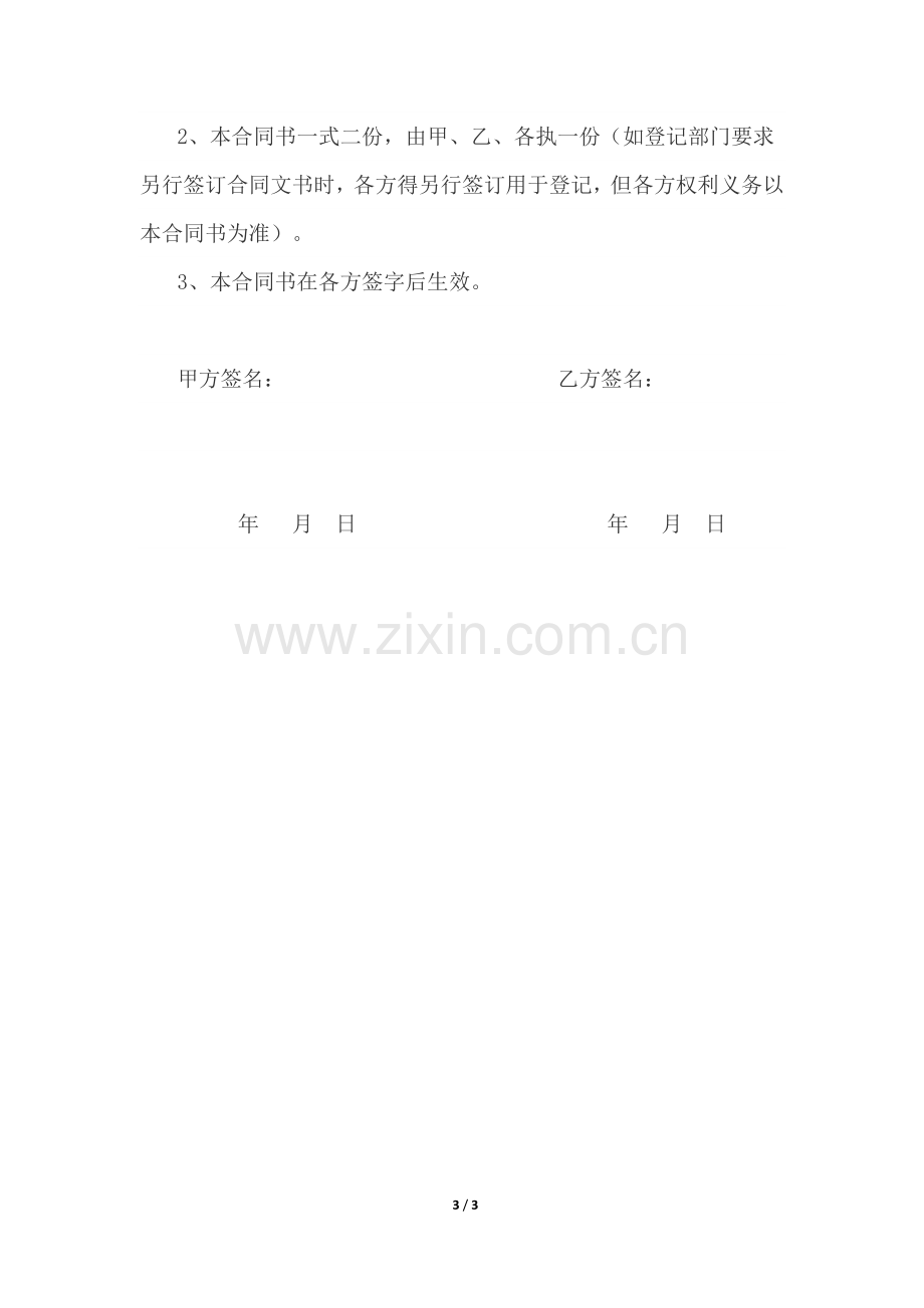 二手房销售合同书.docx_第3页