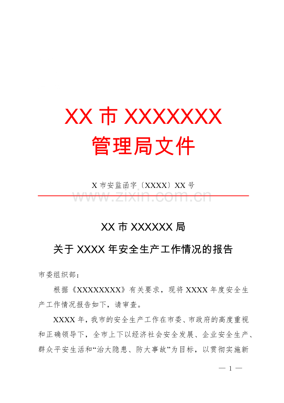 报告(情况).docx_第1页