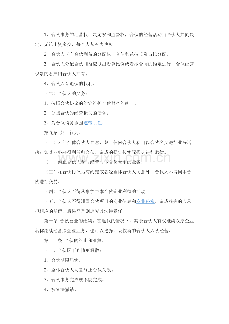 合伙开美容院协议范本.docx_第3页