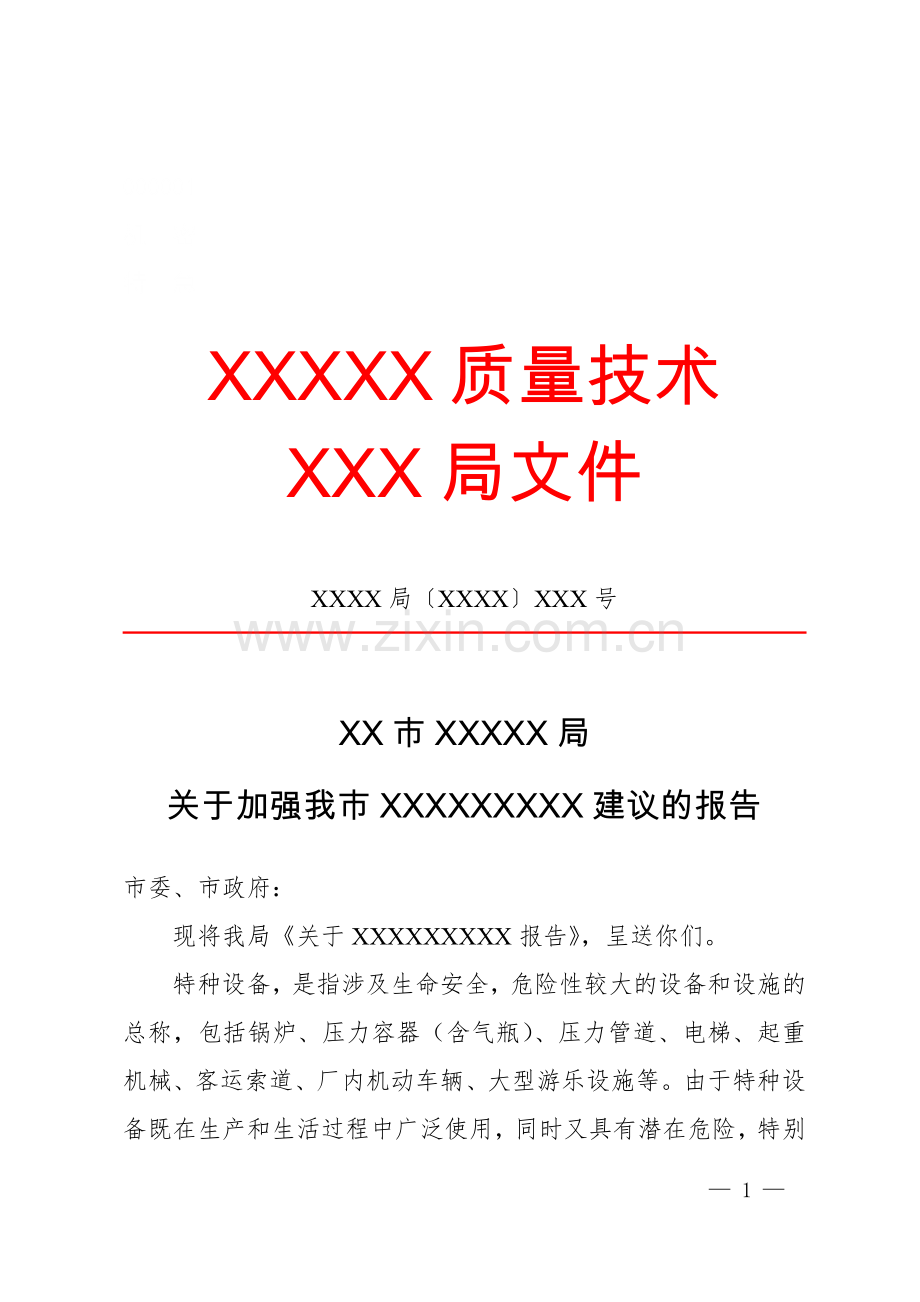 报告(建议).docx_第1页