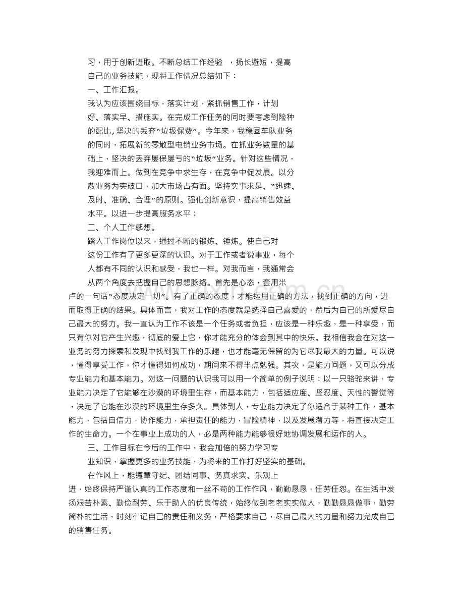 保险个人工作总结(共7篇).doc_第2页