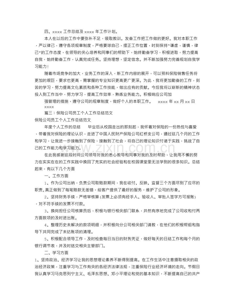 保险个人工作总结(共7篇).doc_第3页