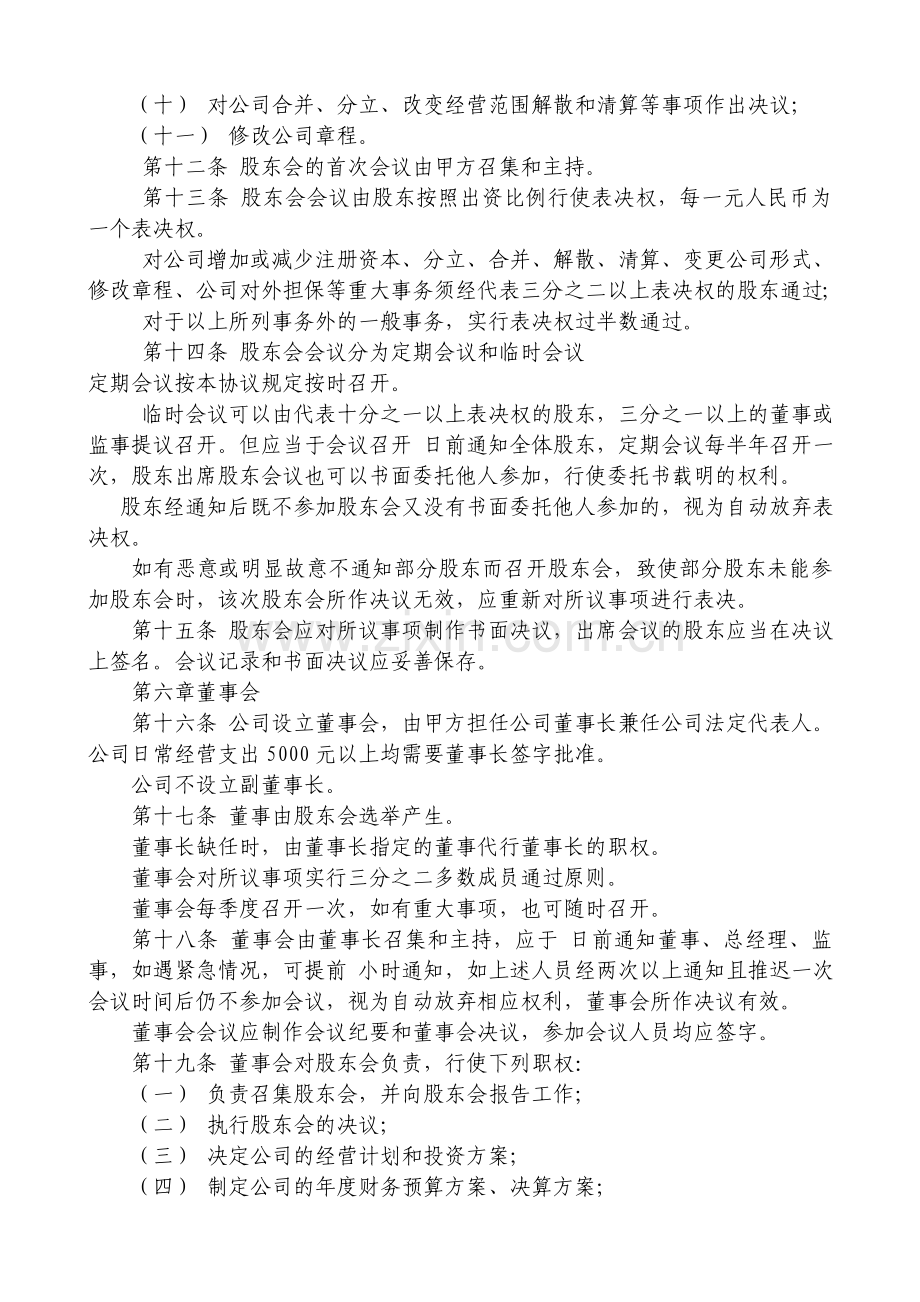 股东协议书范本(模板).doc_第3页