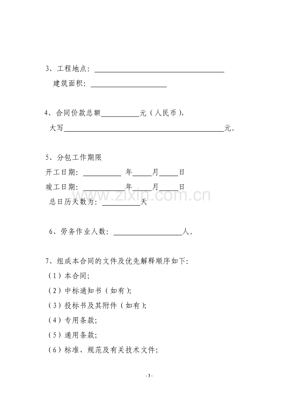 房屋建筑及市政劳务合同.doc_第3页