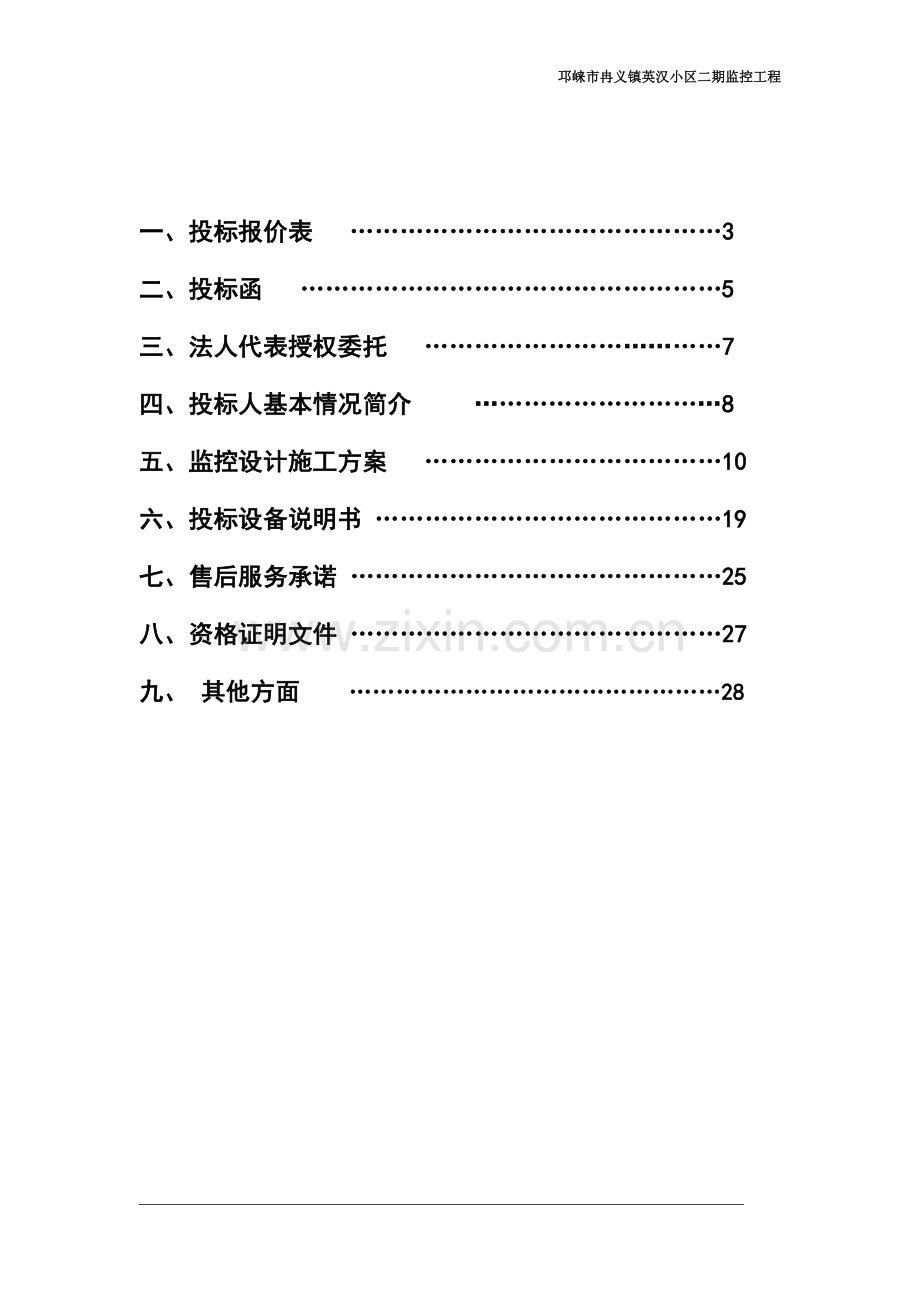 监控项目投标书.doc_第2页