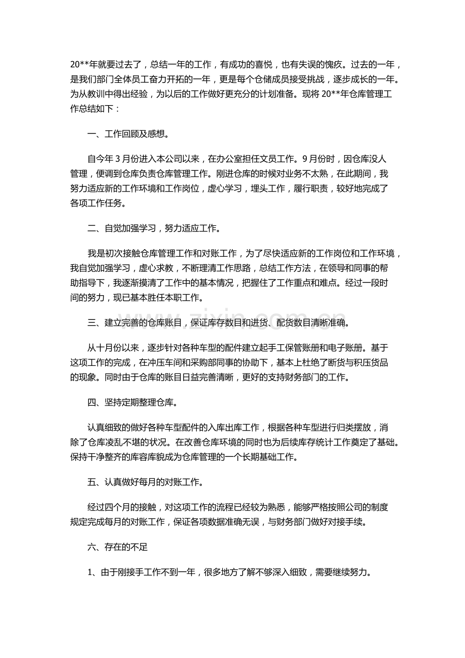 库房工作总结1.docx_第1页