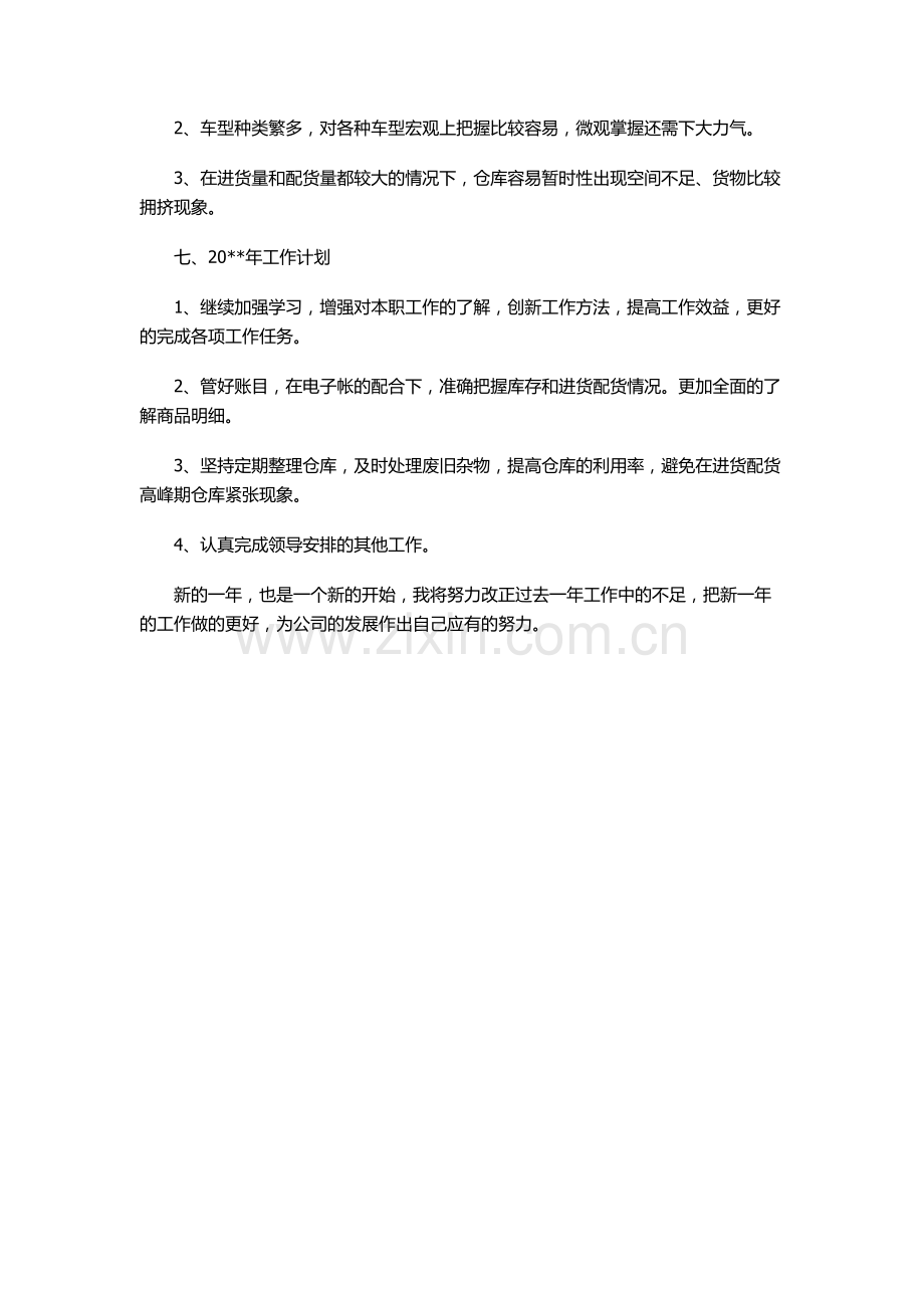 库房工作总结1.docx_第2页