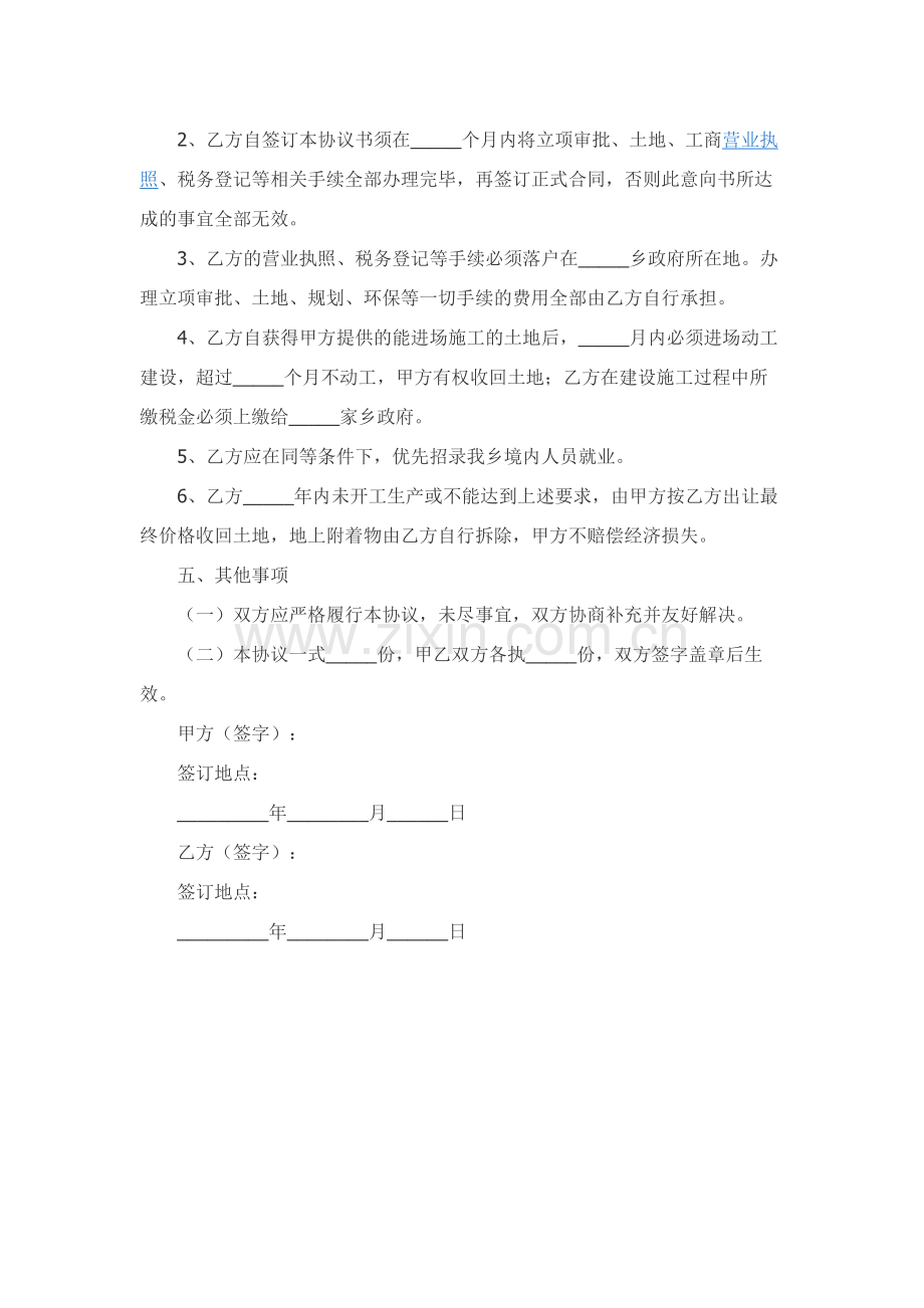 投资意向合同协议（书）范本精品-.docx_第2页