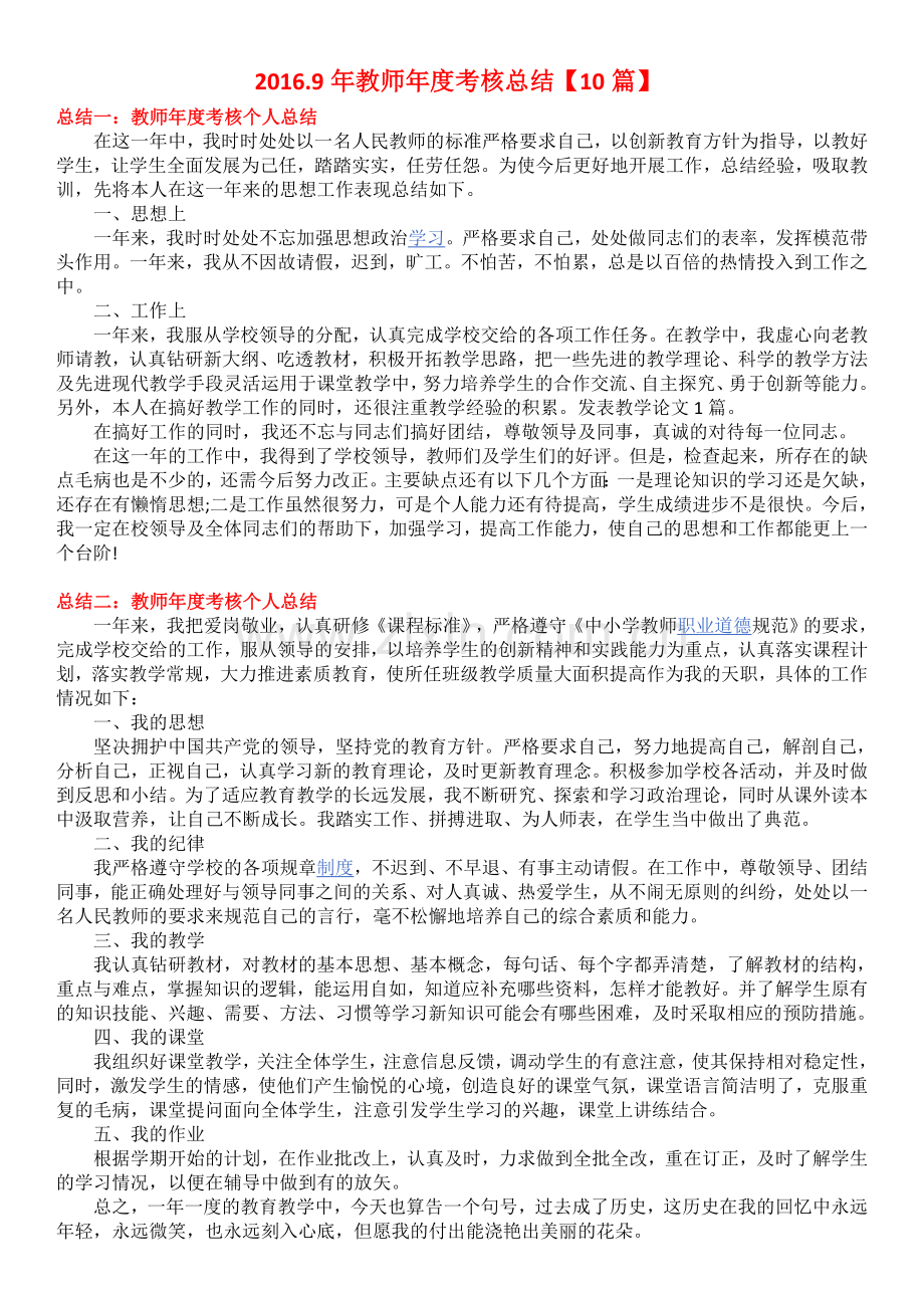 教师年度考核个人总结【10篇】.doc_第1页