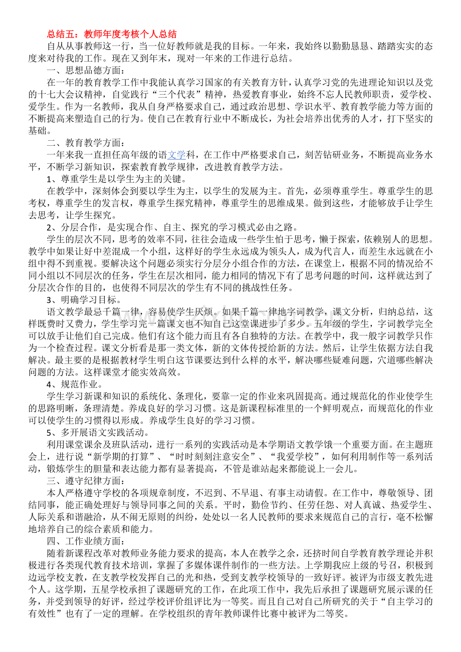 教师年度考核个人总结【10篇】.doc_第3页