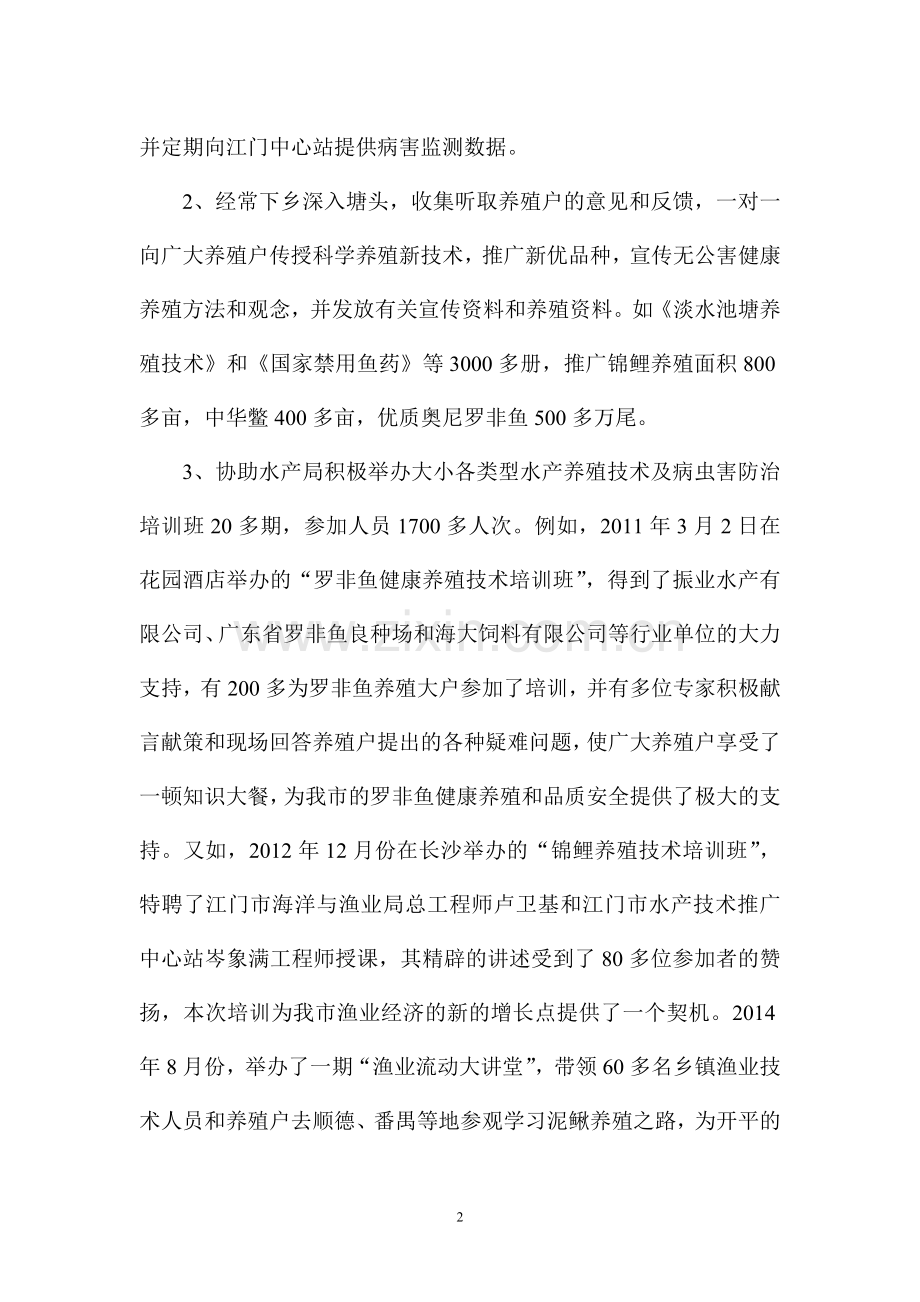 水产类专业技术工作总结.doc_第2页