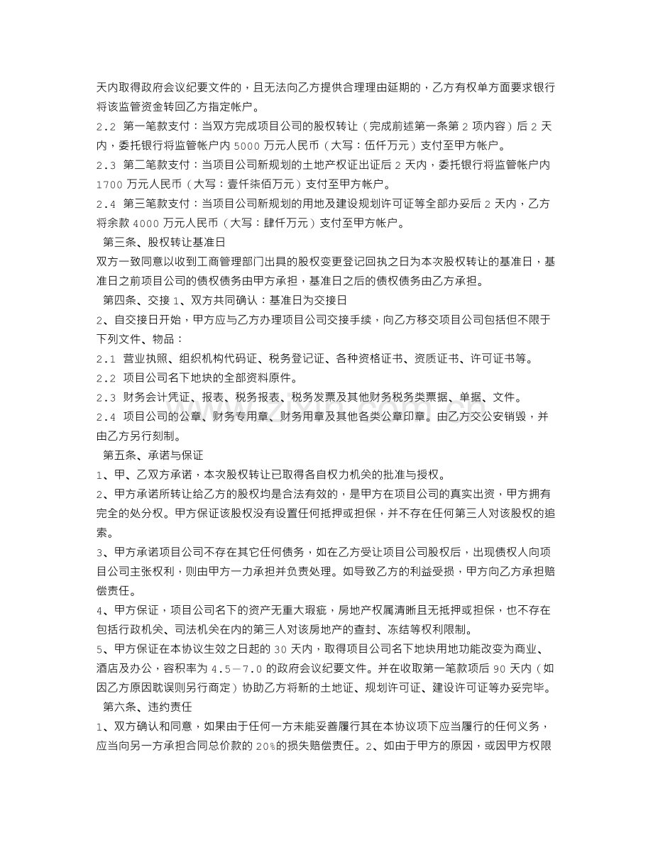 项目股权转让合同.doc_第2页