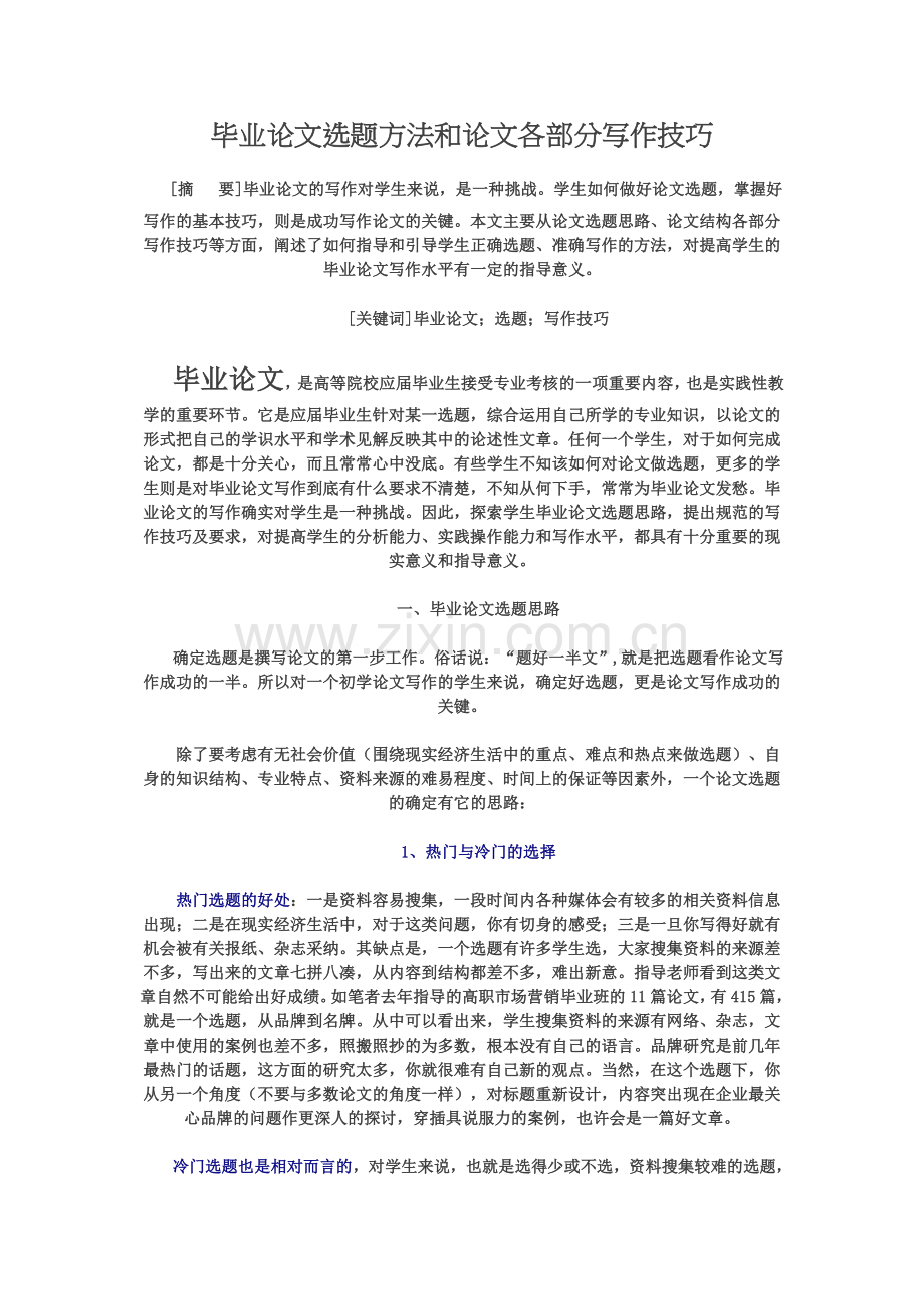 毕业论文选题思路3.docx_第1页