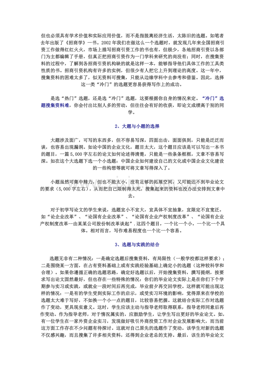 毕业论文选题思路3.docx_第2页