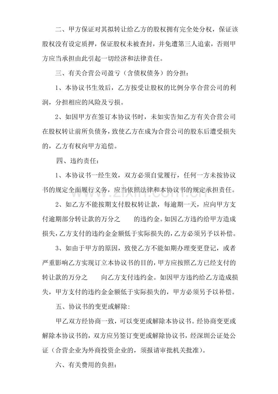 股权转让协议书(自然人).doc_第2页