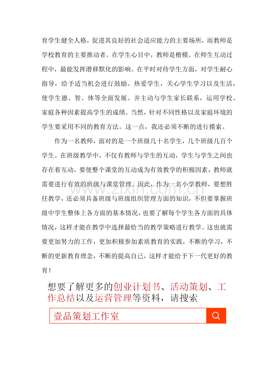 教师岗位个人通用工作总结.docx_第3页