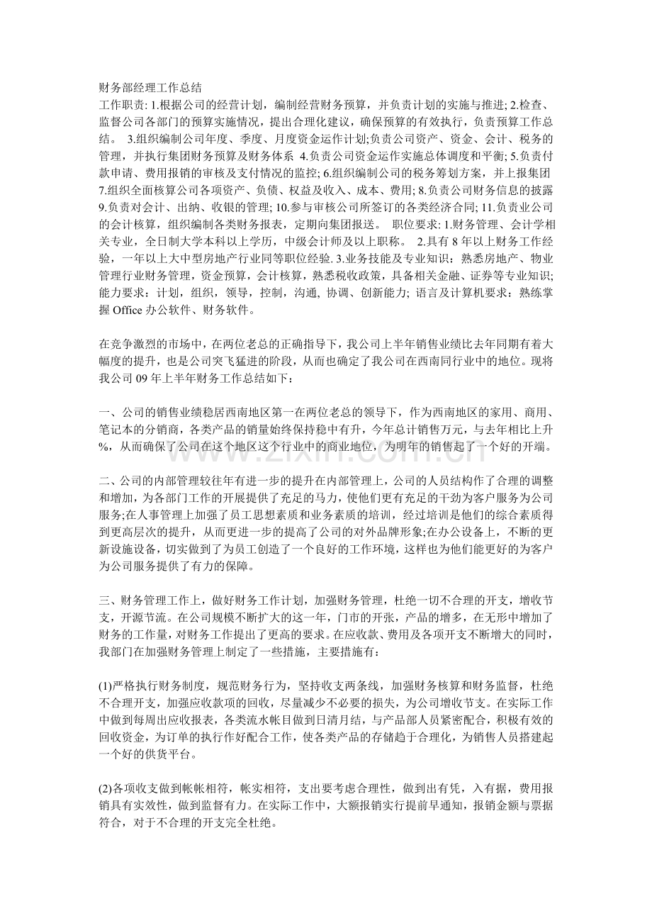 财务经理工作总结 (1).doc_第1页