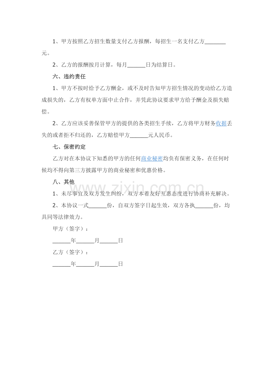 驾驶培训学校合作协议范本新.docx_第2页