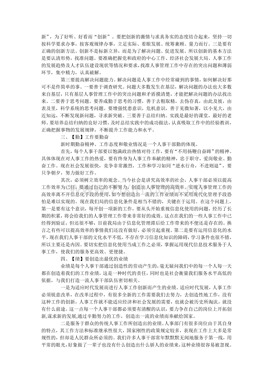 可编模板-人事行政主管个人工作总结范文4.doc_第2页