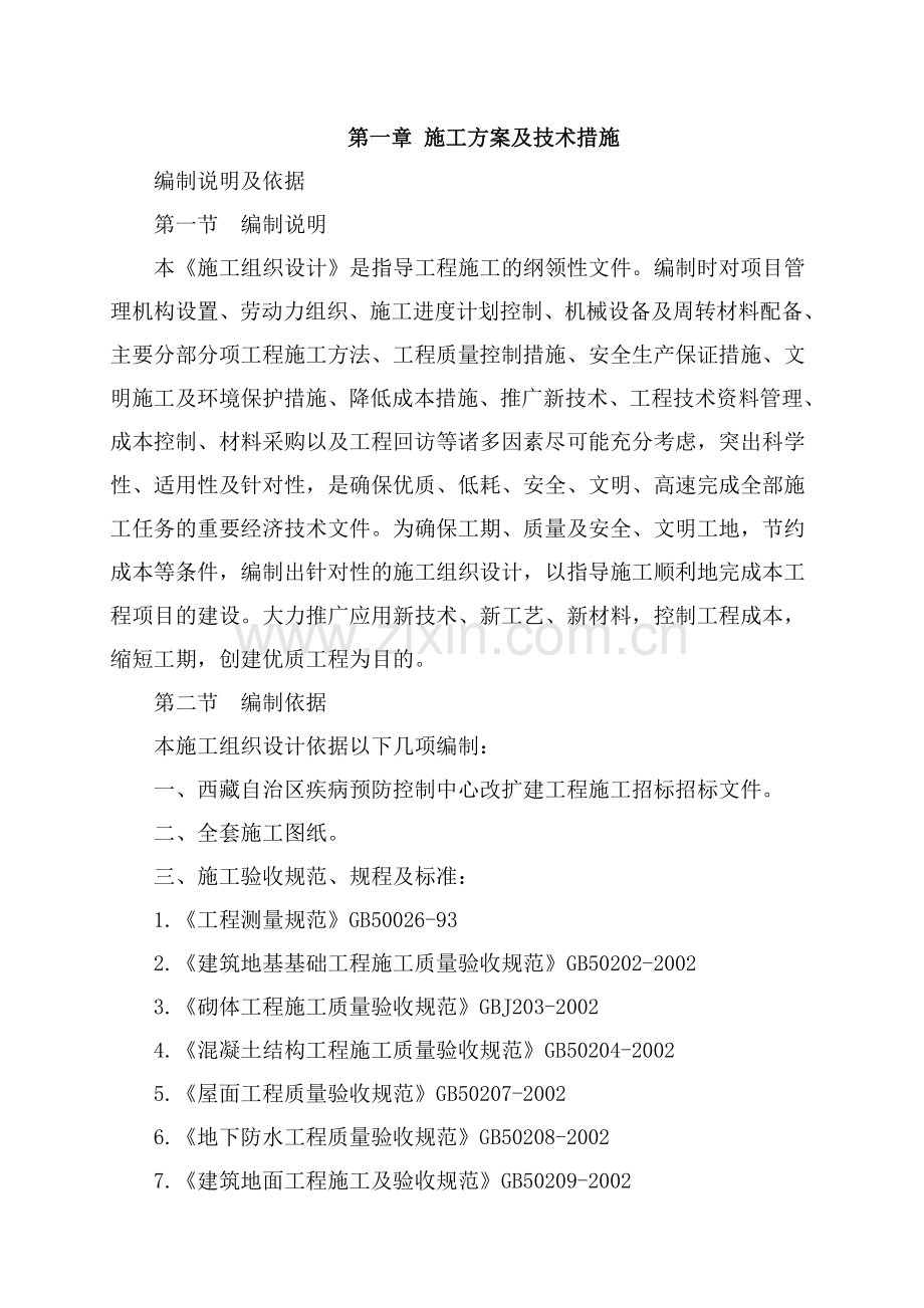 房建施工组织设计】.doc_第1页