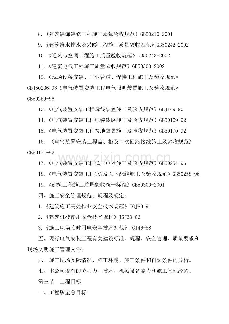 房建施工组织设计】.doc_第2页