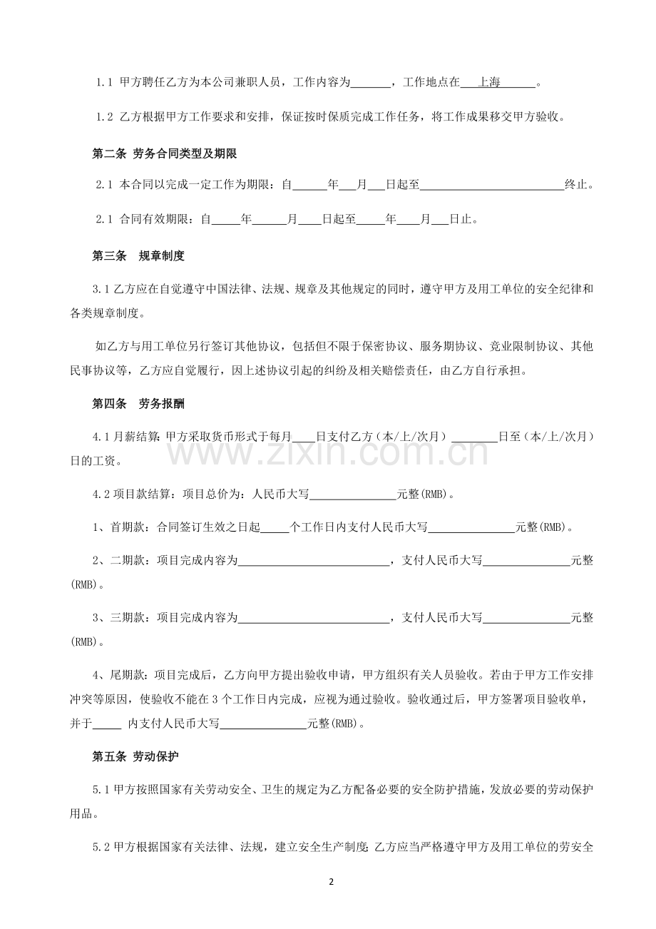 劳务合同(兼职合同).docx_第3页