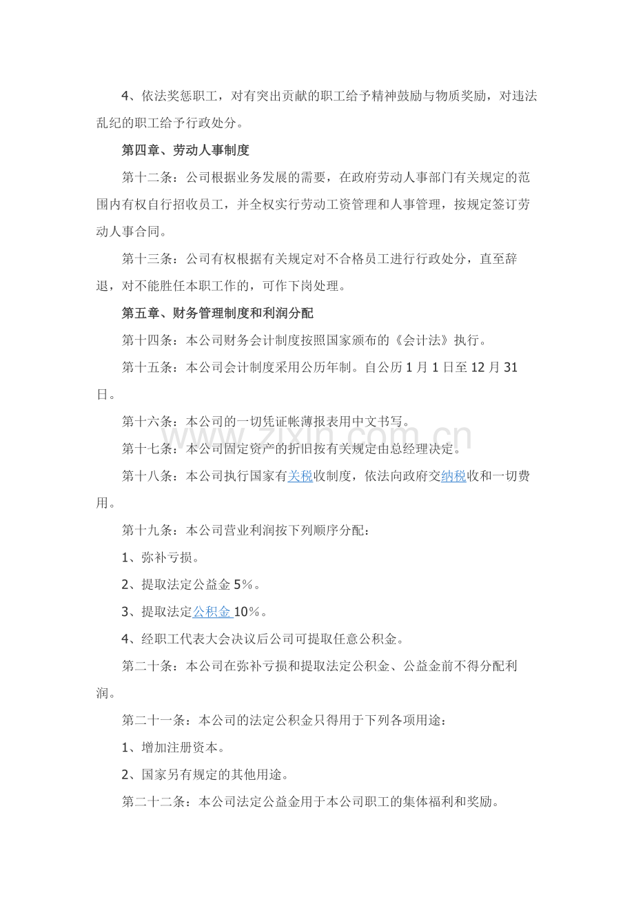 装饰装修公司章程范本.docx_第2页