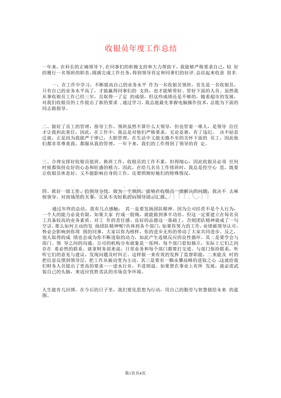 收银员工作总结.docx_第1页