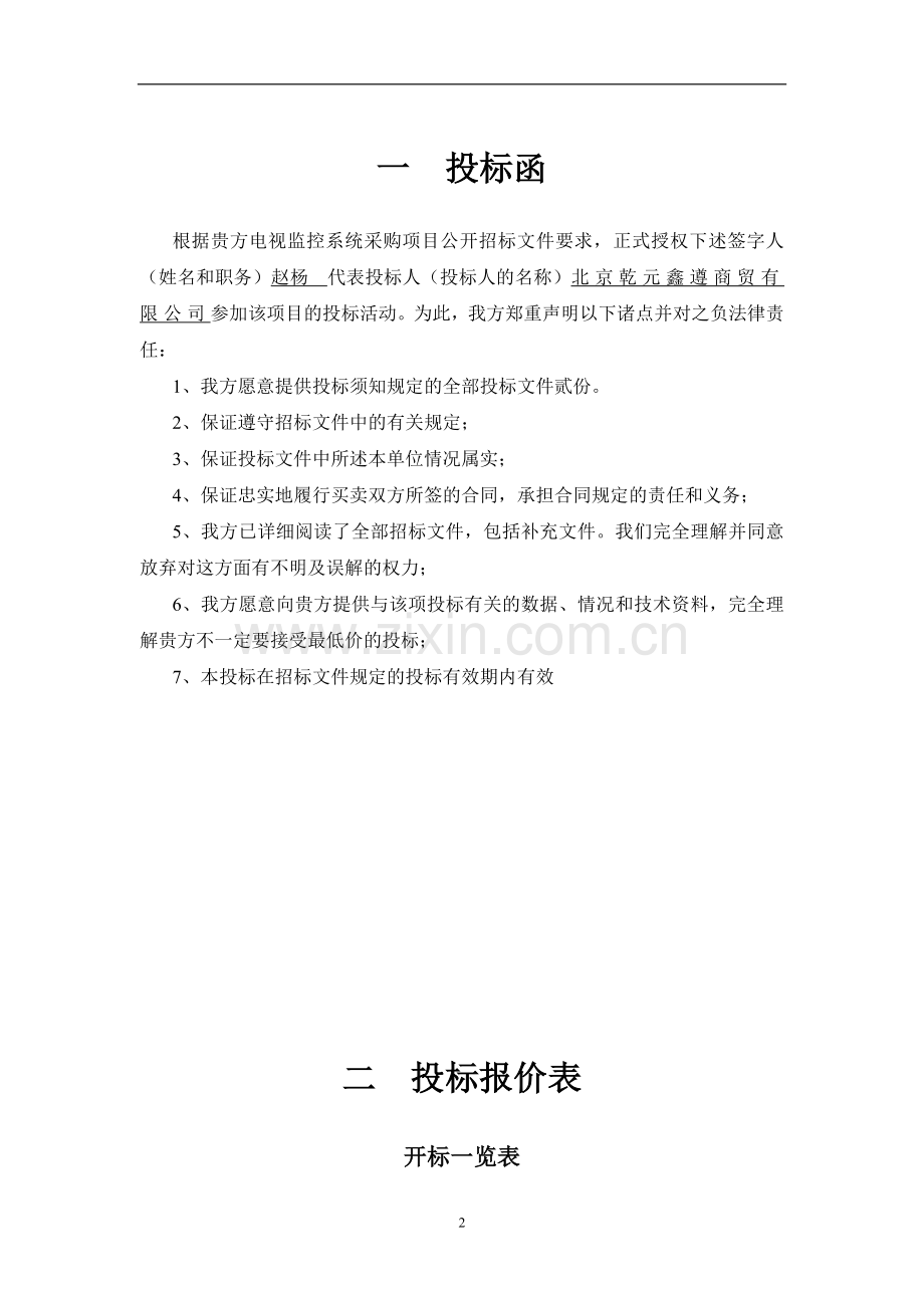 安防监控投标书-(1).doc_第3页