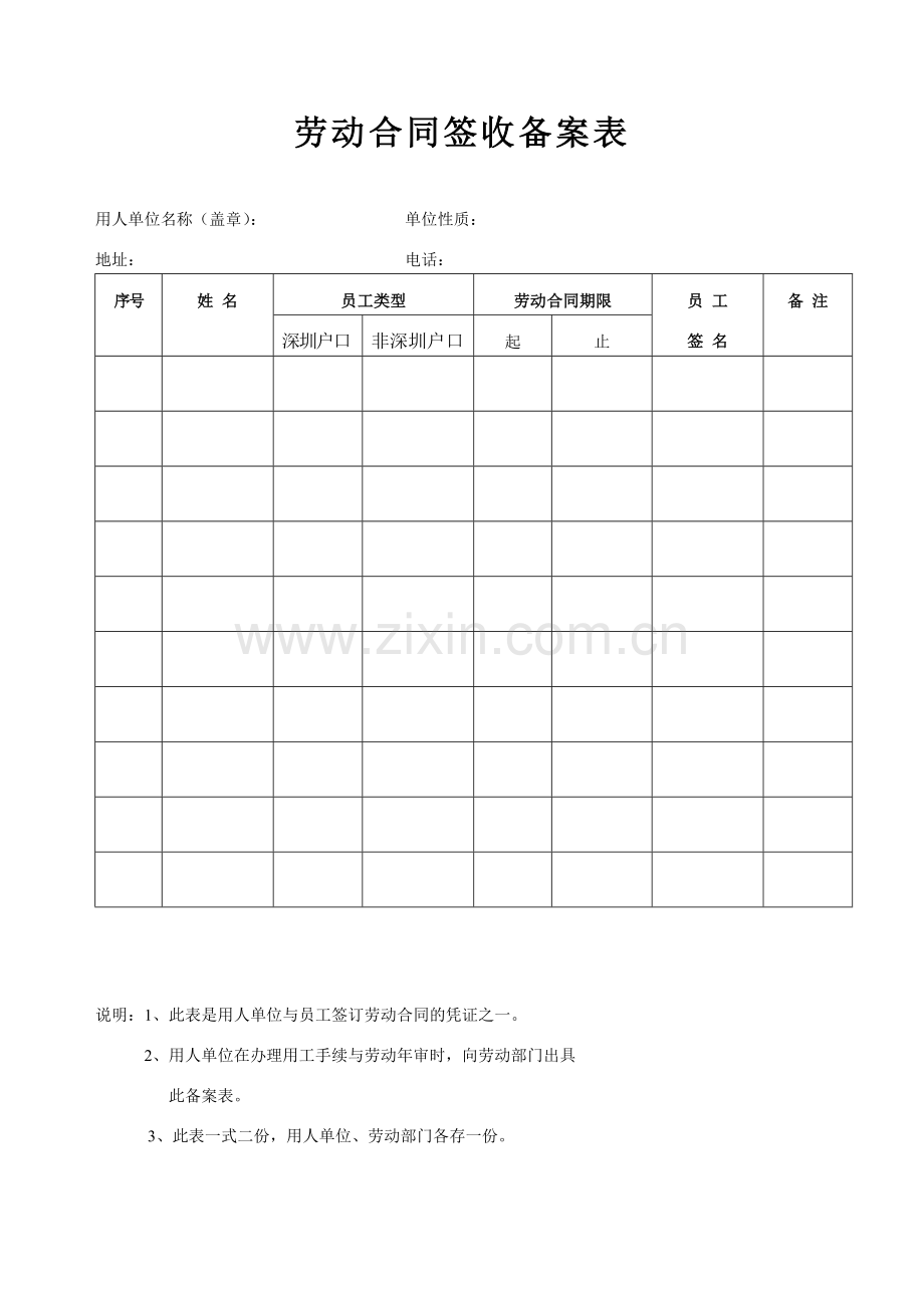 劳动合同签收备案表.doc_第1页