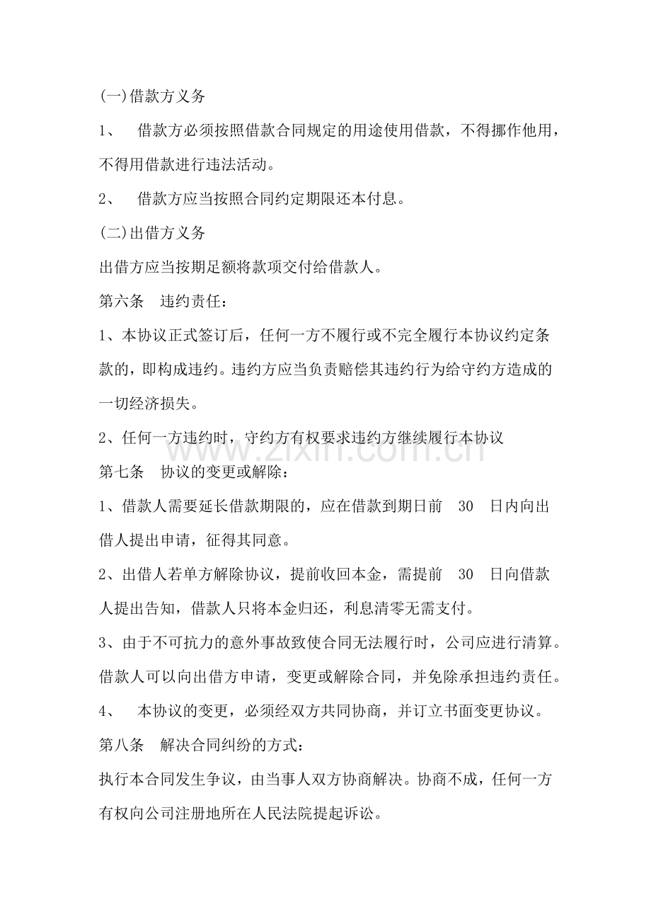 股权质押借款合同.docx_第2页