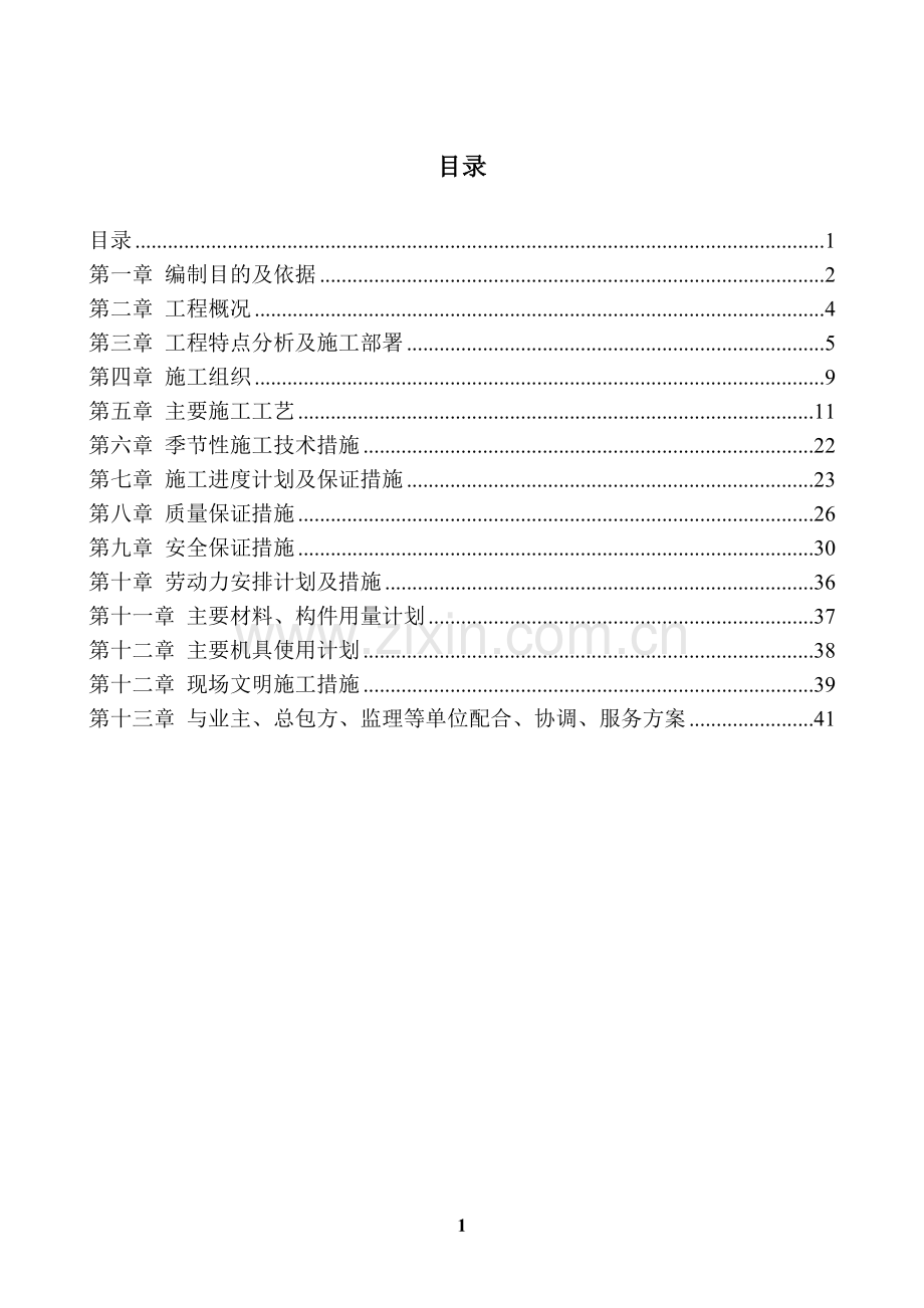 钢结构广告牌施工组织设计方案 -2.doc_第1页