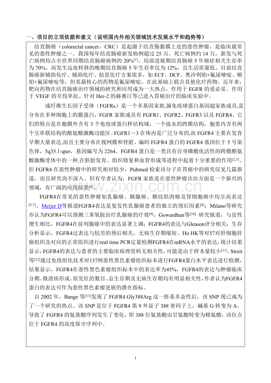 医学标书范文3.doc_第2页