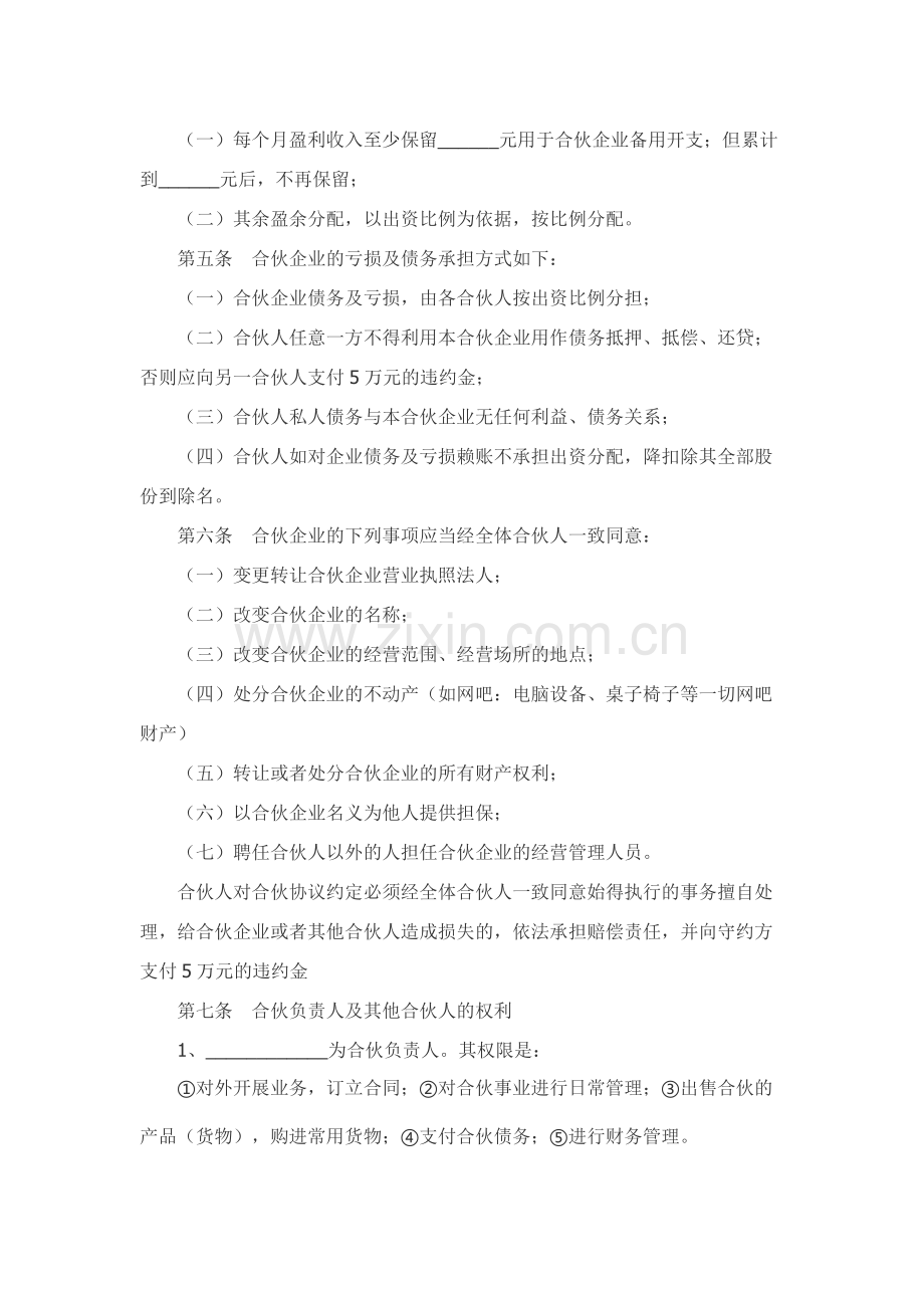 网吧合伙协议范本新.docx_第2页