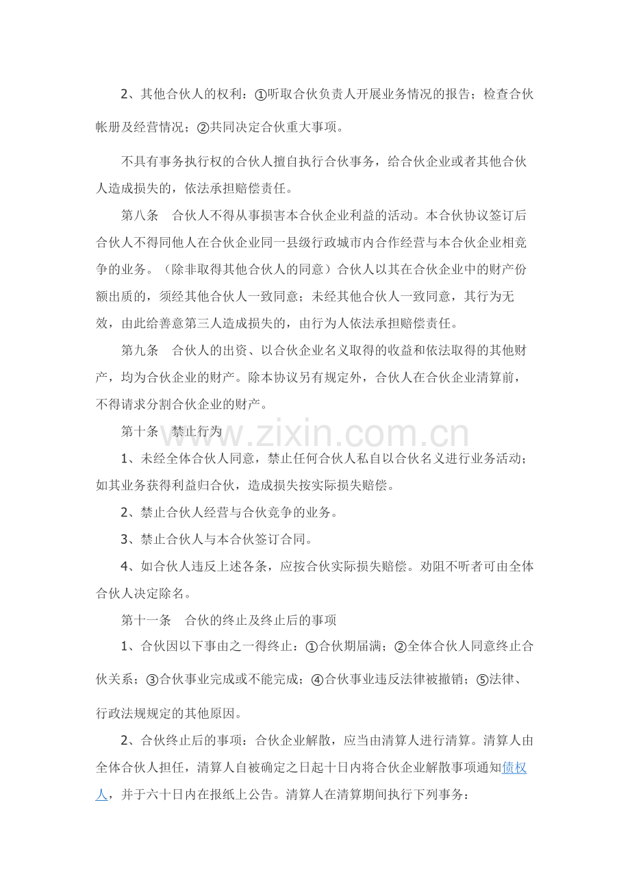 网吧合伙协议范本新.docx_第3页