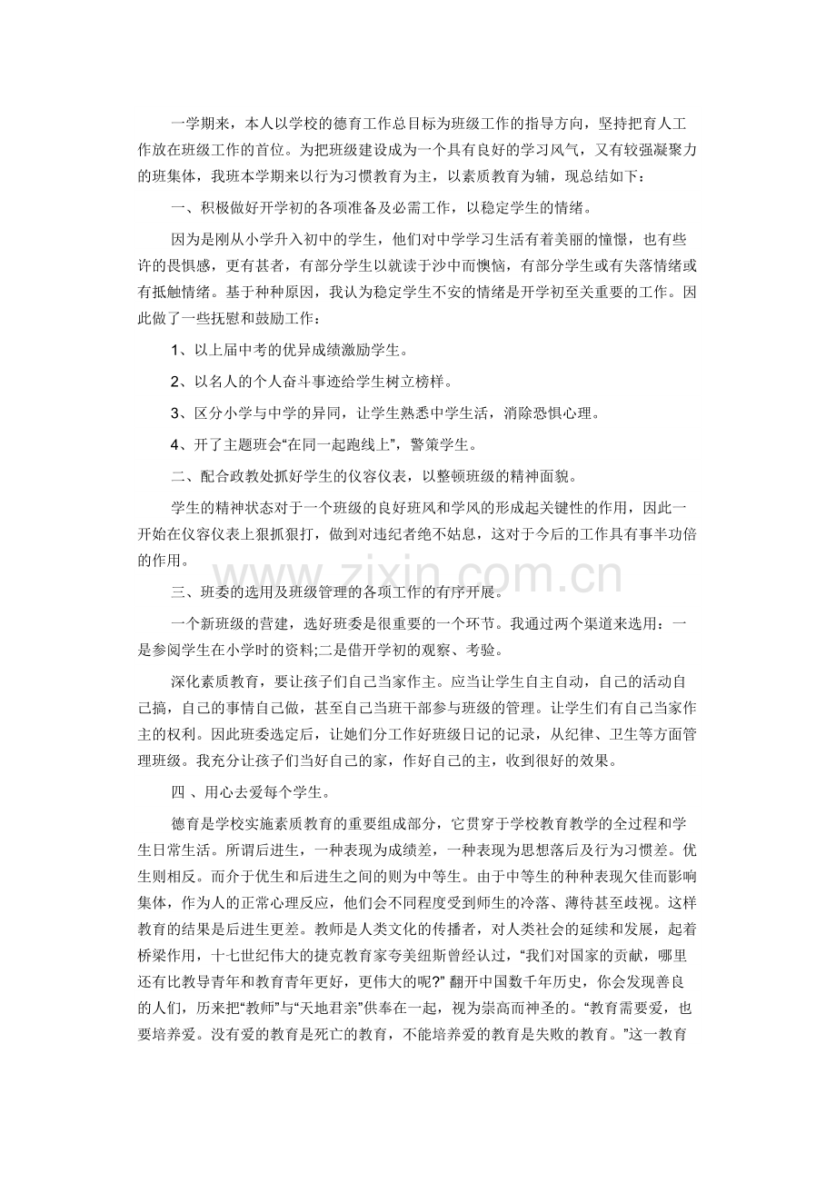 学校德育工作总结范文.docx_第1页