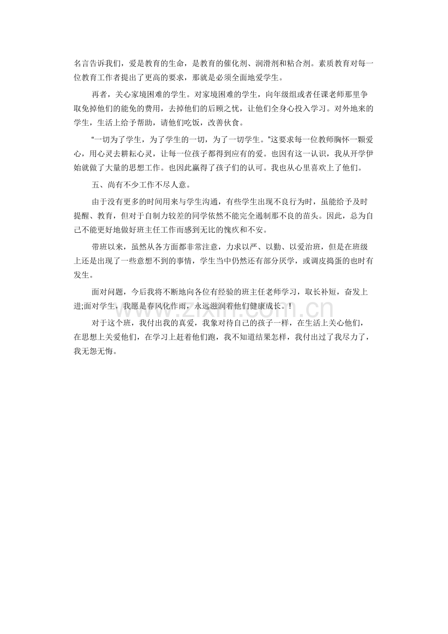 学校德育工作总结范文.docx_第2页