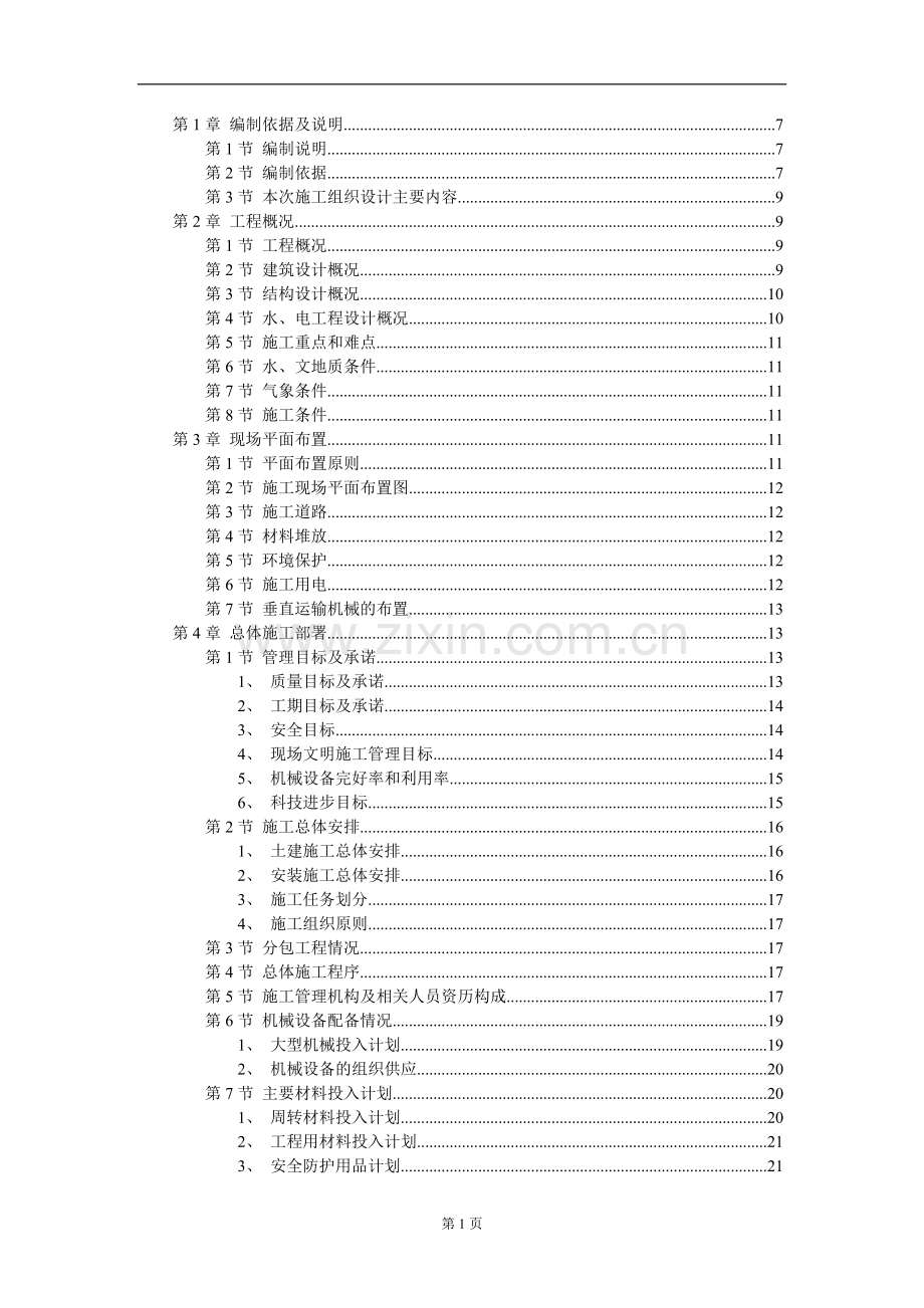 工程投标书范本.doc_第1页