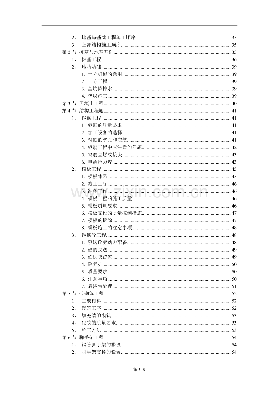 工程投标书范本.doc_第3页