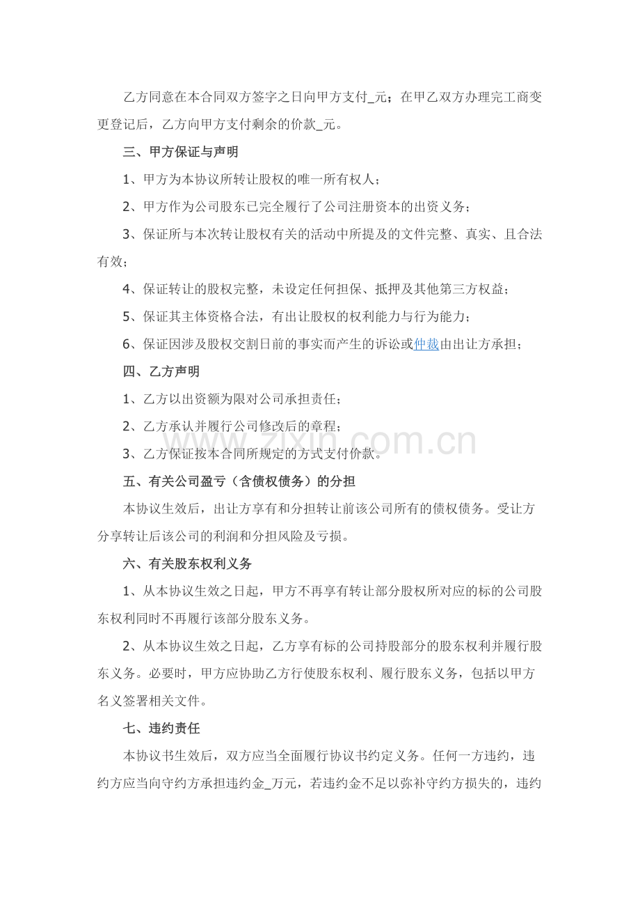 公司股东股权转让协议范本.docx_第2页