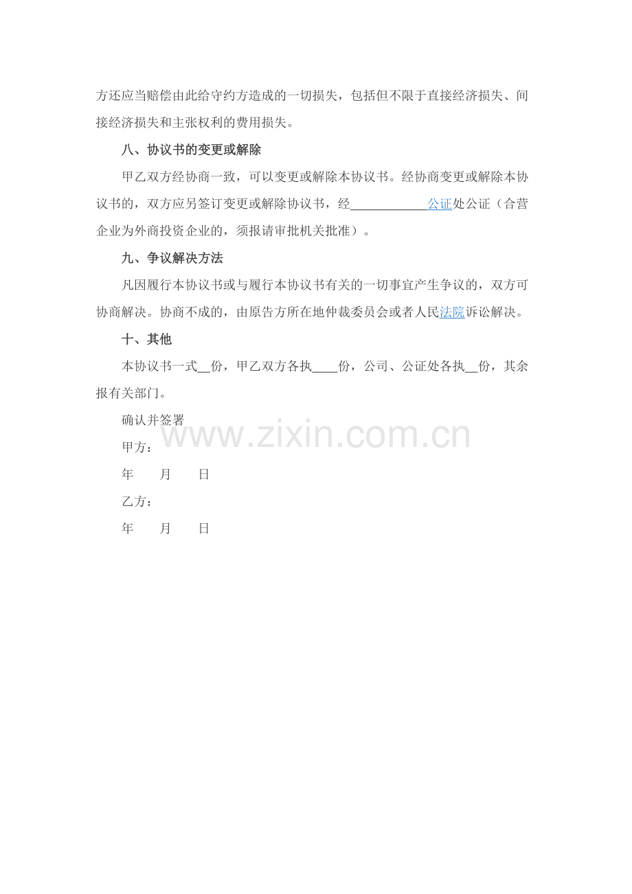 公司股东股权转让协议范本.docx_第3页